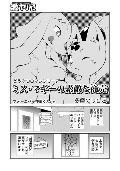 ミス・マギーの素敵な商売（単話） メイン画像