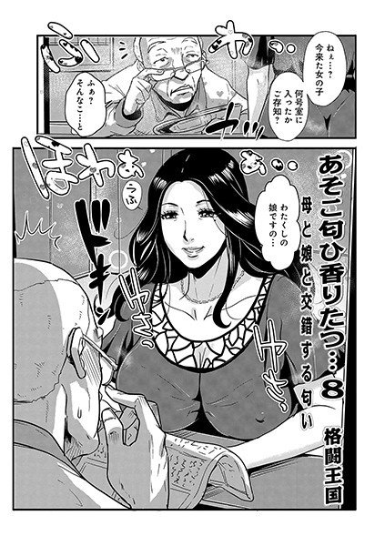 あそこ匂ひ香りたつ…（単話） メイン画像