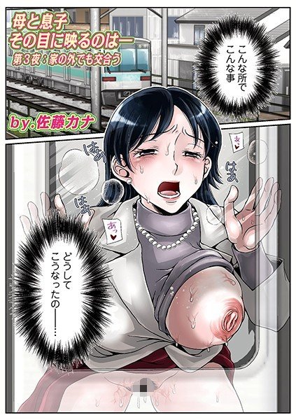 母と息子 その目に映るのはー（単話） メイン画像
