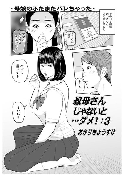 叔母さんじゃないと…ダメ!(単話) メイン画像
