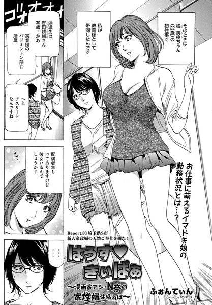 はうす・きぃぱあ（単話） メイン画像