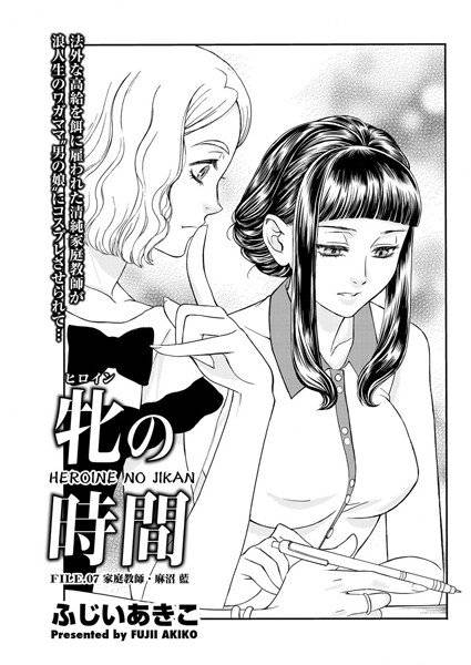牝の時間（単話） メイン画像