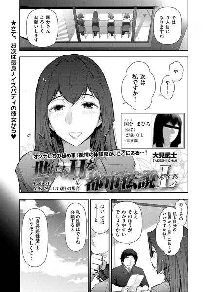 世にもHな都市伝説L(単話) メイン画像