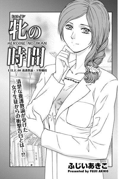牝の時間（単話） メイン画像