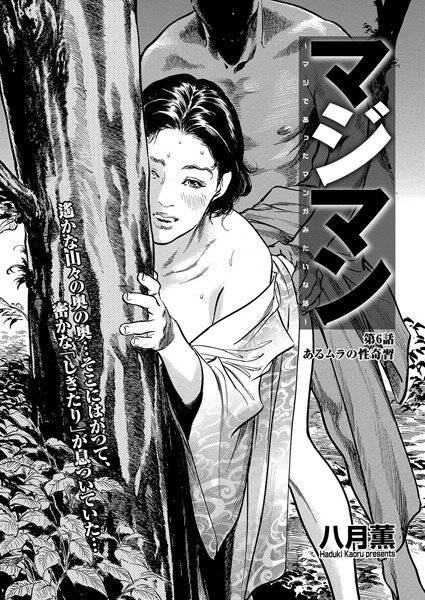 マジマン〜マジであったマンガみたいな話〜（単話） メイン画像