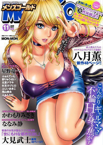メンズゴールド 2016年11月号 メイン画像