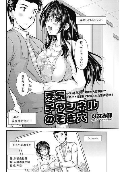 浮気チャンネルのぞき穴（単話） メイン画像