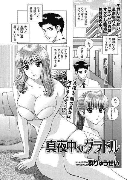 真夜中のグラドル(単話) メイン画像