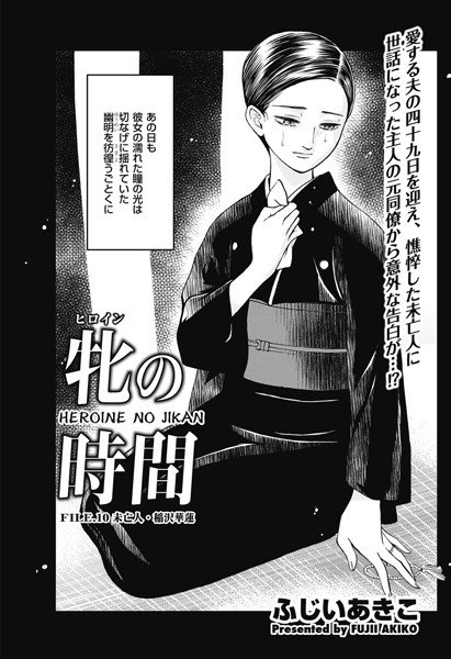 牝の時間（単話） メイン画像
