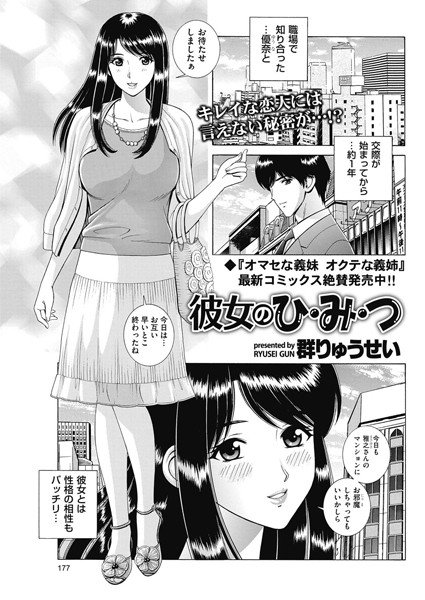 彼女のひ・み・つ(単話) メイン画像
