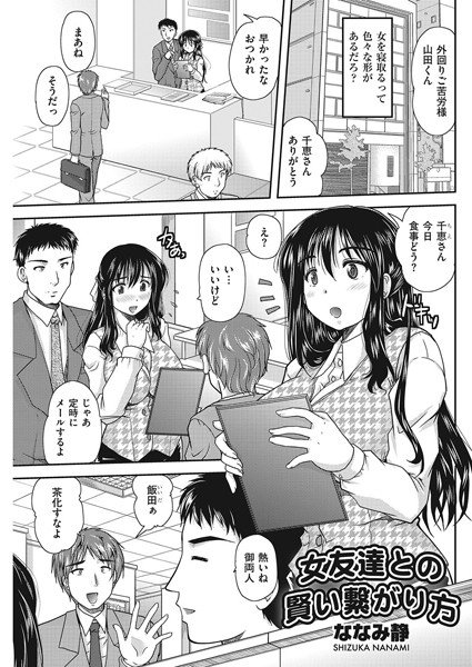 女友達との賢い繋がり方（単話） メイン画像