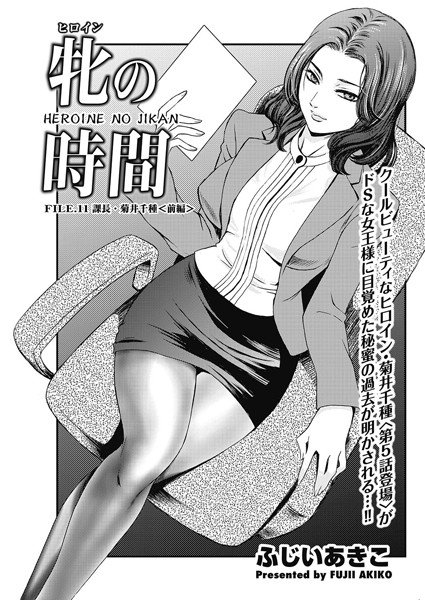 牝の時間（単話） メイン画像