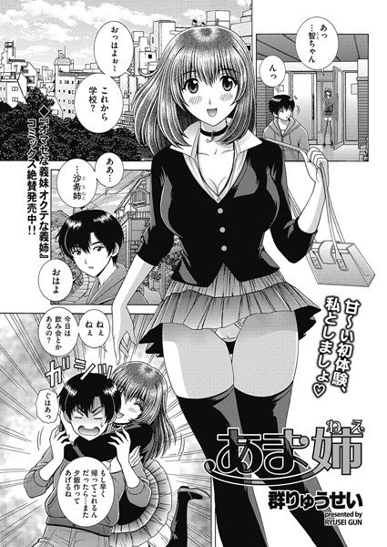 あま姉（単話） メイン画像