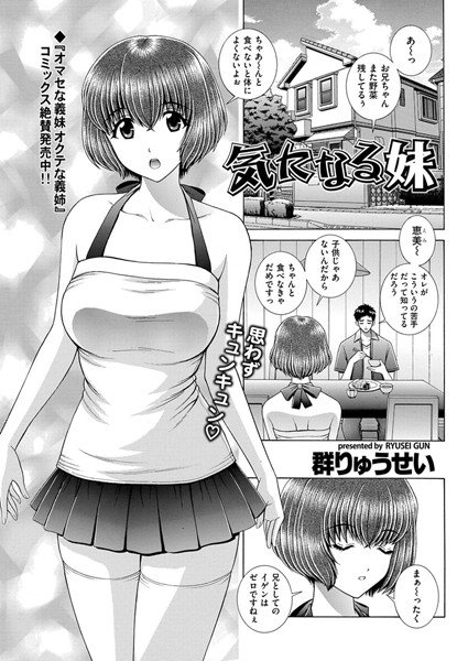 気になる妹(単話) メイン画像