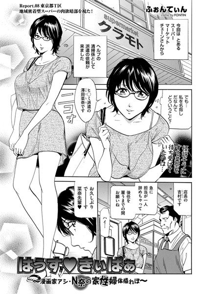 はうす・きぃぱあ（単話） メイン画像