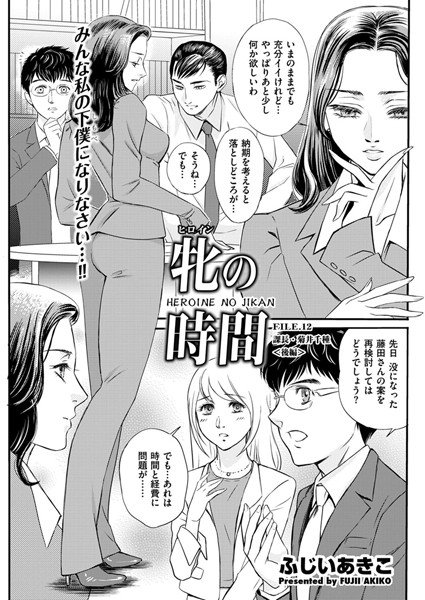 牝の時間（単話） メイン画像