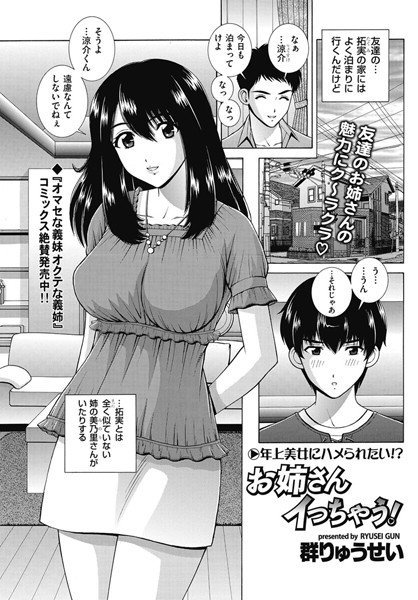 お姉さんイっちゃう!(単話) メイン画像