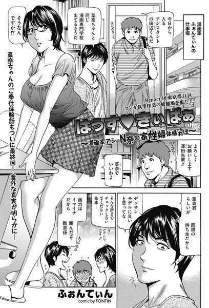 はうす・きぃぱあ（単話） メイン画像