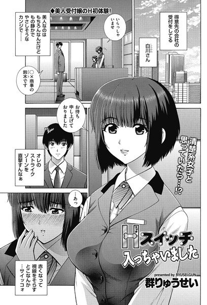 Hスイッチ入っちゃいました（単話） メイン画像