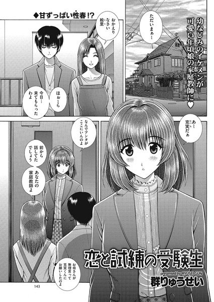 恋と試練の受験生（単話） メイン画像