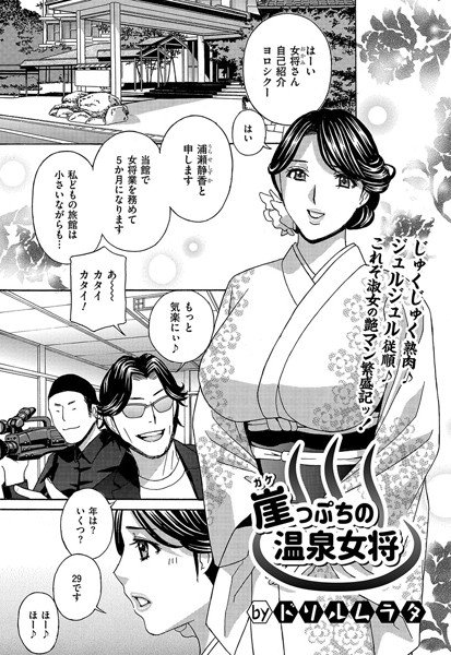 崖っぷちの温泉女将(単話) メイン画像