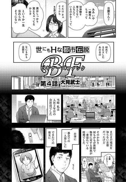 世にもHな都市伝説BF（単話） メイン画像