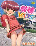 発情KIDS 1 メイン画像
