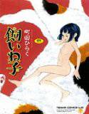 飼いね子 メイン画像