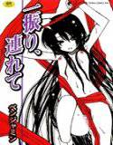 一振り、連れて 1 メイン画像