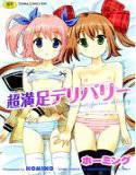 超満足デリバリー 1 メイン画像
