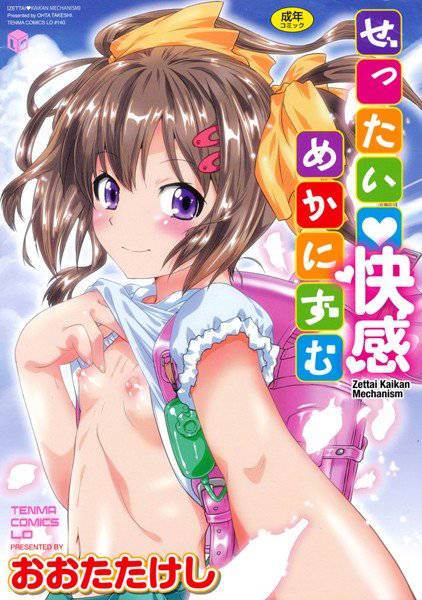 ぜったい 快感めかにずむ メイン画像