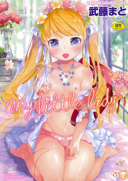 my little lady【販促特典付き】 メイン画像