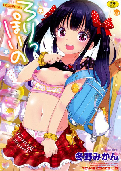 ろりっぽいの メイン画像