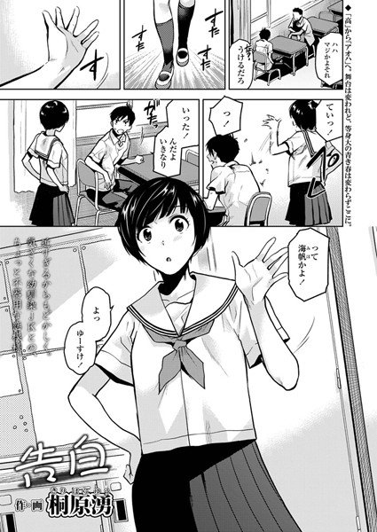 告白(単話) メイン画像