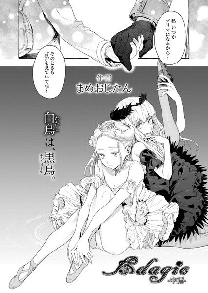 Adagio（単話） メイン画像