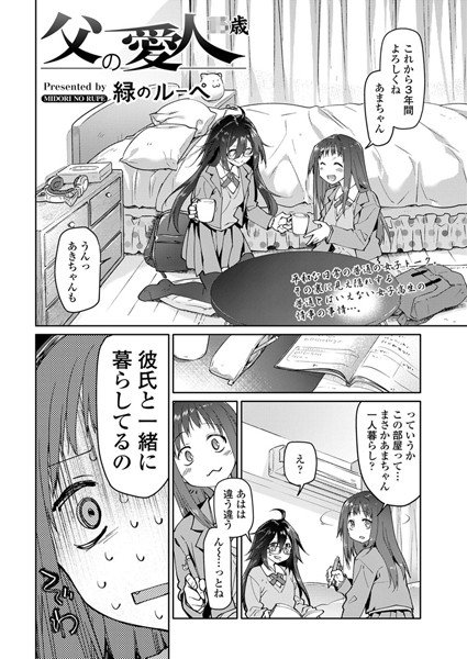 父の愛人/×××(単話) メイン画像