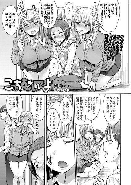 こっちむいてよ（単話） メイン画像