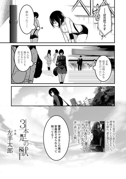 3本足の獣(単話) メイン画像