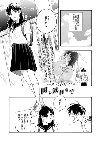 同じ気持ちで（単話） メイン画像