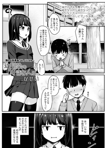 幼馴染の好きな人は(単話) メイン画像