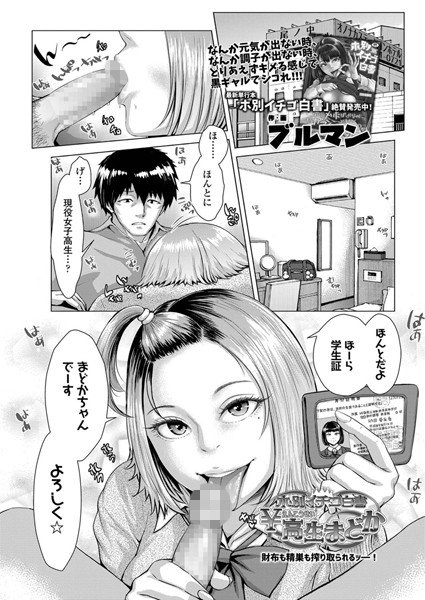 ホ別イチゴ白書 ¥高生まどか(単話) メイン画像