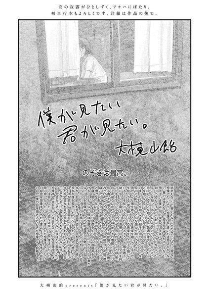 僕が見たい君が見たい。（単話） メイン画像