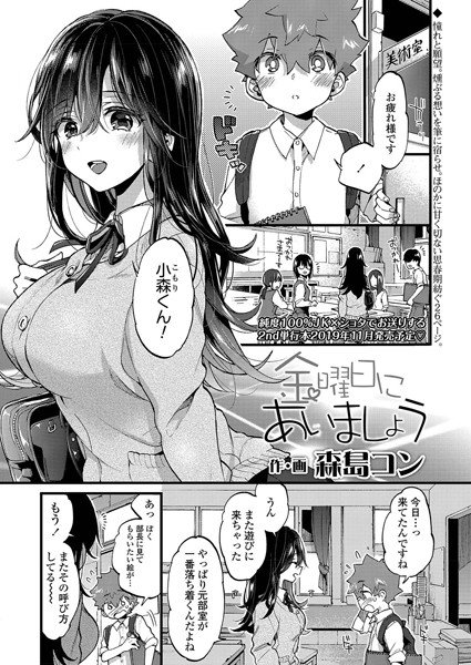 金曜日にあいましょう（単話） メイン画像