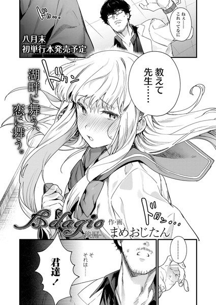 Adagio（単話） メイン画像
