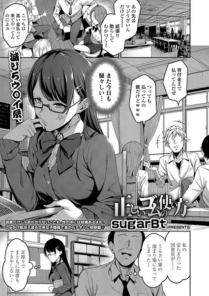 正しいゴムの使い方(単話) メイン画像