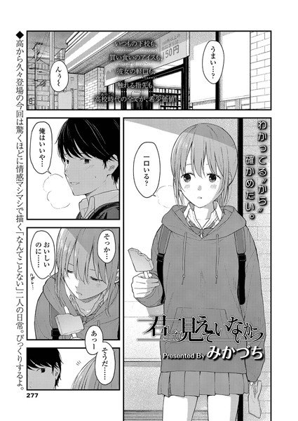 君しか見えていないから（単話） メイン画像