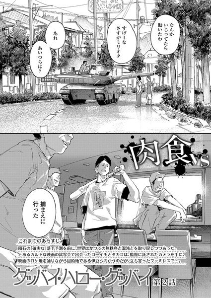 グッバイ・ハロー・グッバイ（単話） メイン画像