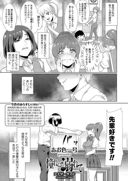 憧れに溺れて アナザーサイド(単話) メイン画像