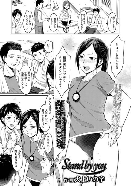 Stand by you（単話） メイン画像