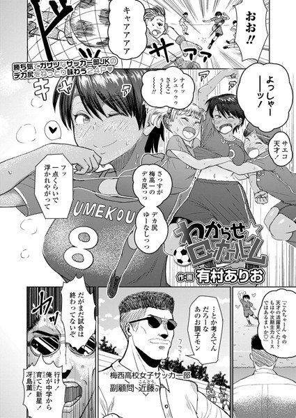 わからせ☆ロッカールーム（単話） メイン画像